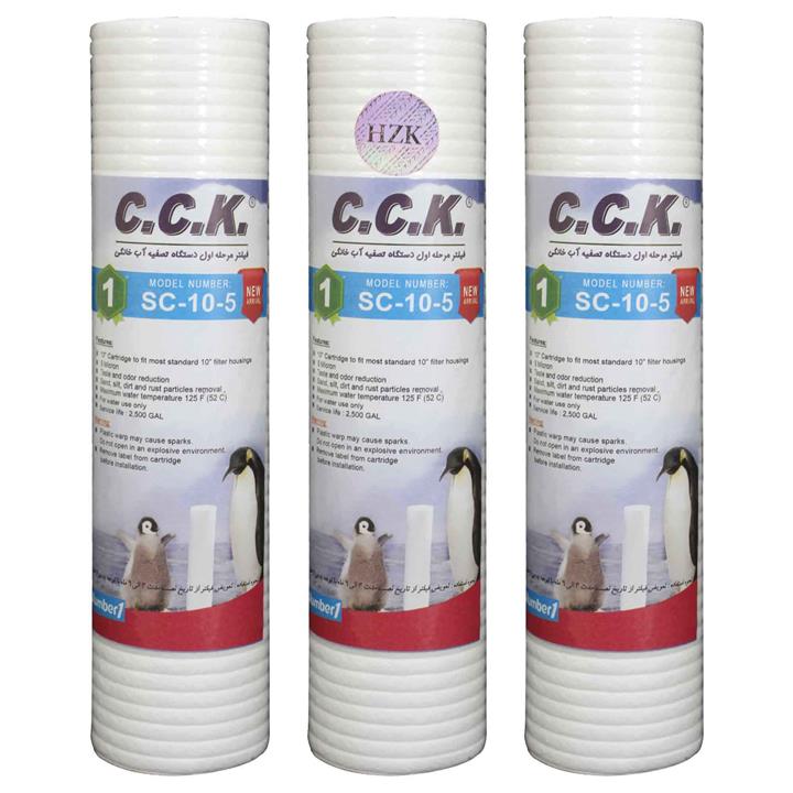 فیلتر دستگاه تصفیه کننده آب سی سی کا مدل pp 5 micron-HZK بسته 3 عددی